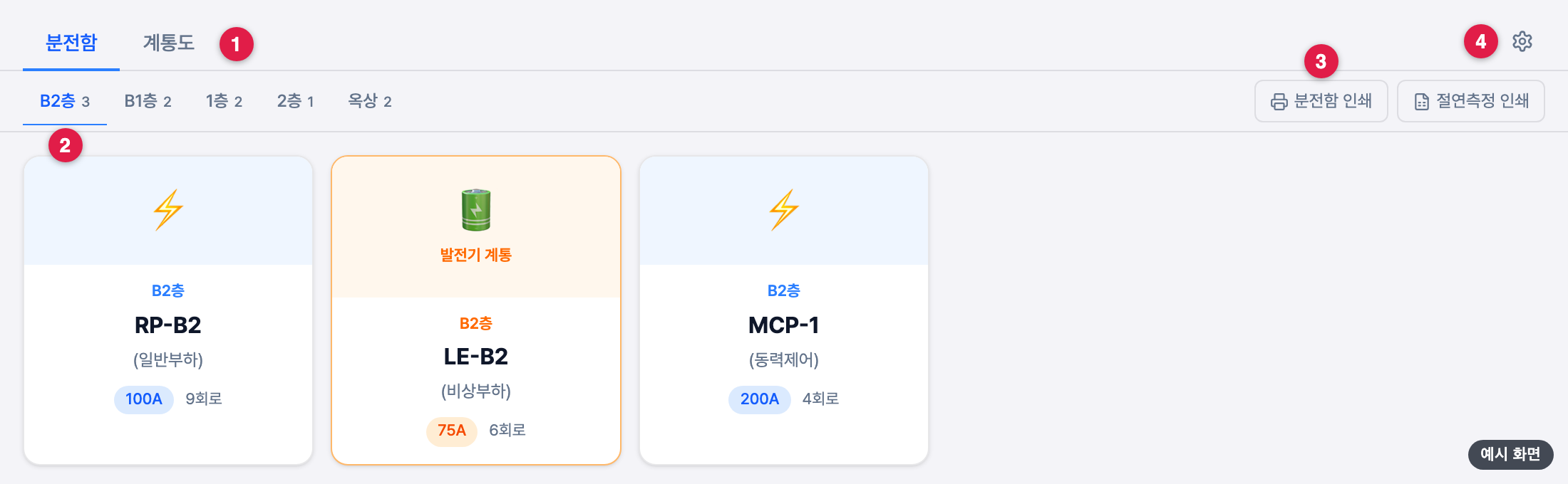 전기 탭 전체 화면 — 하위 탭, 층 탭, 인쇄 버튼 두 개, 설정