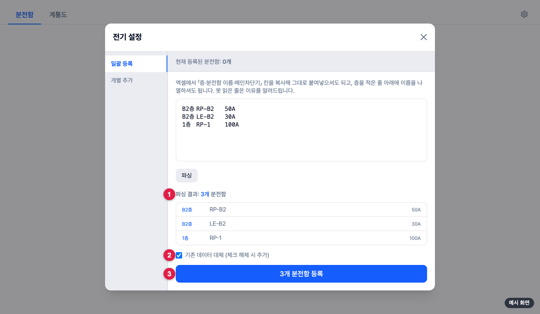 붙여넣기로 층과 이름만 등록