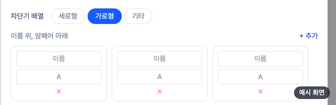가로형 — 이름 위, 암페어 아래