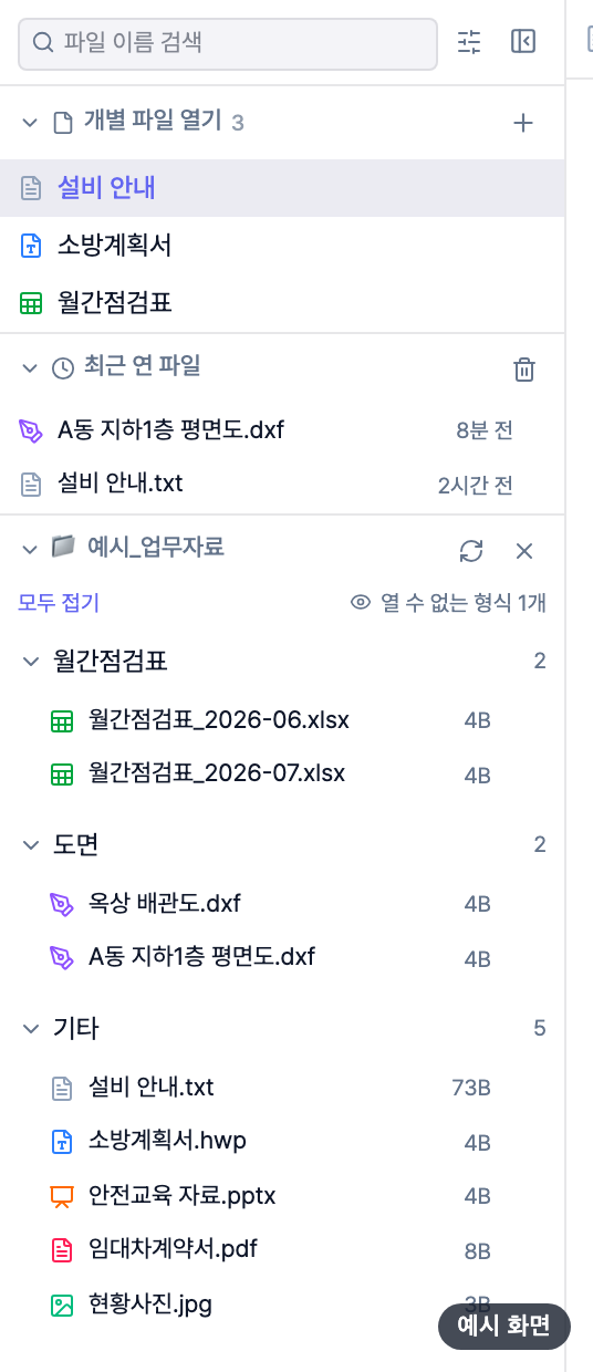 파일 이름의 공통 낱말로 자동으로 묶인 목록