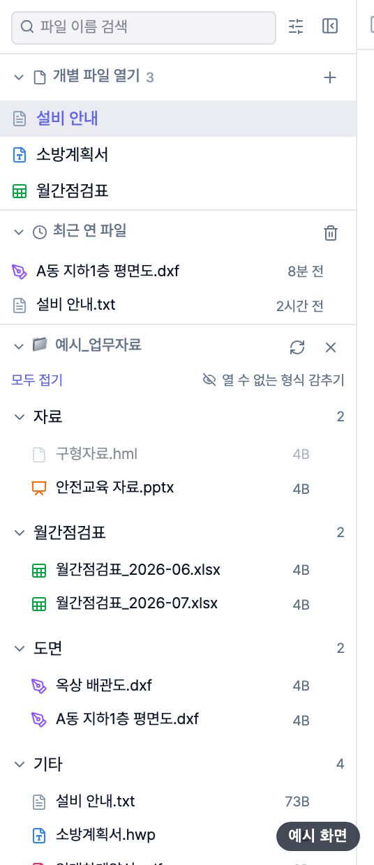 형식별 색 아이콘이 붙은 파일 목록