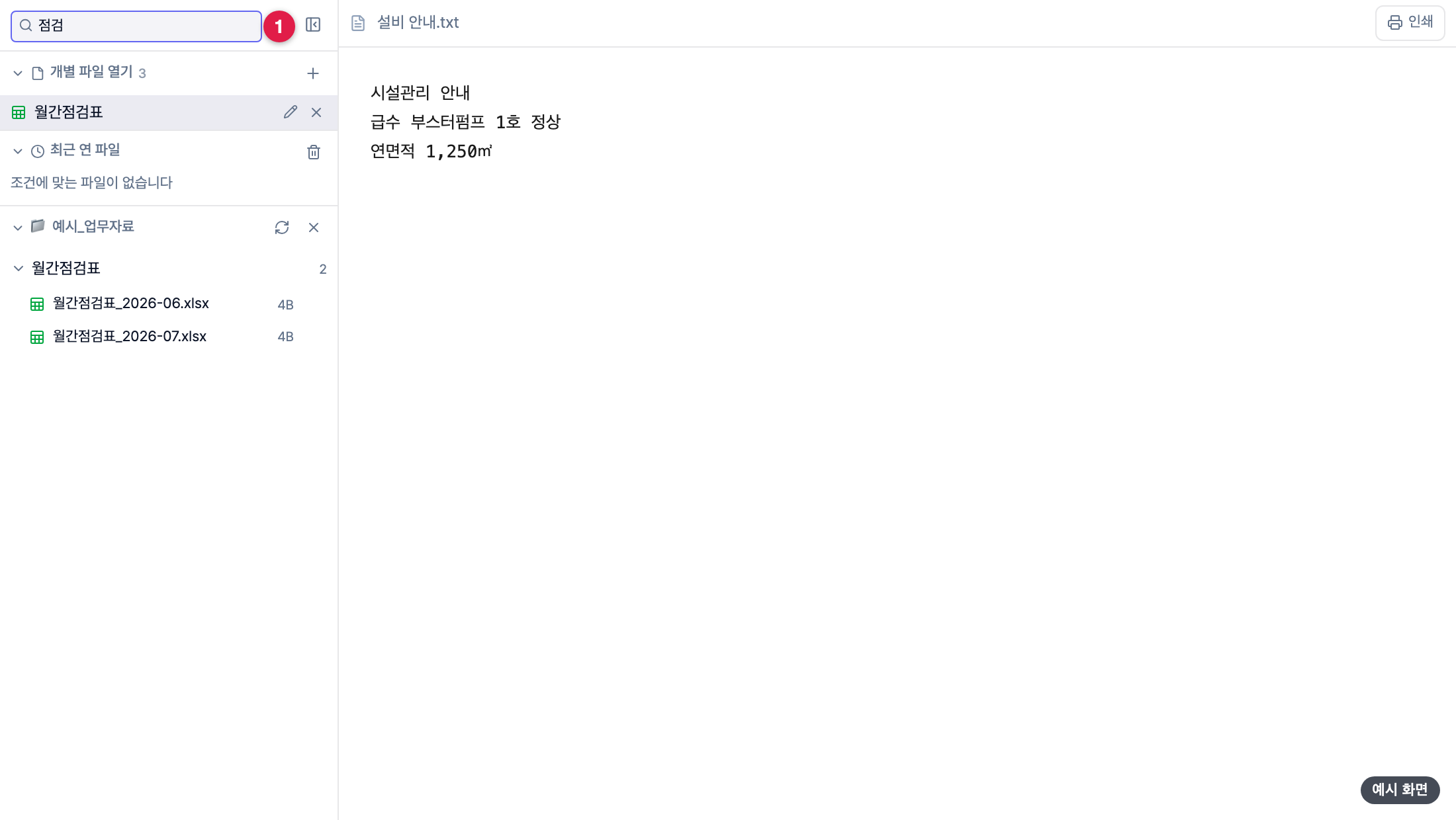 검색 — 세 목록이 한꺼번에 걸러진다