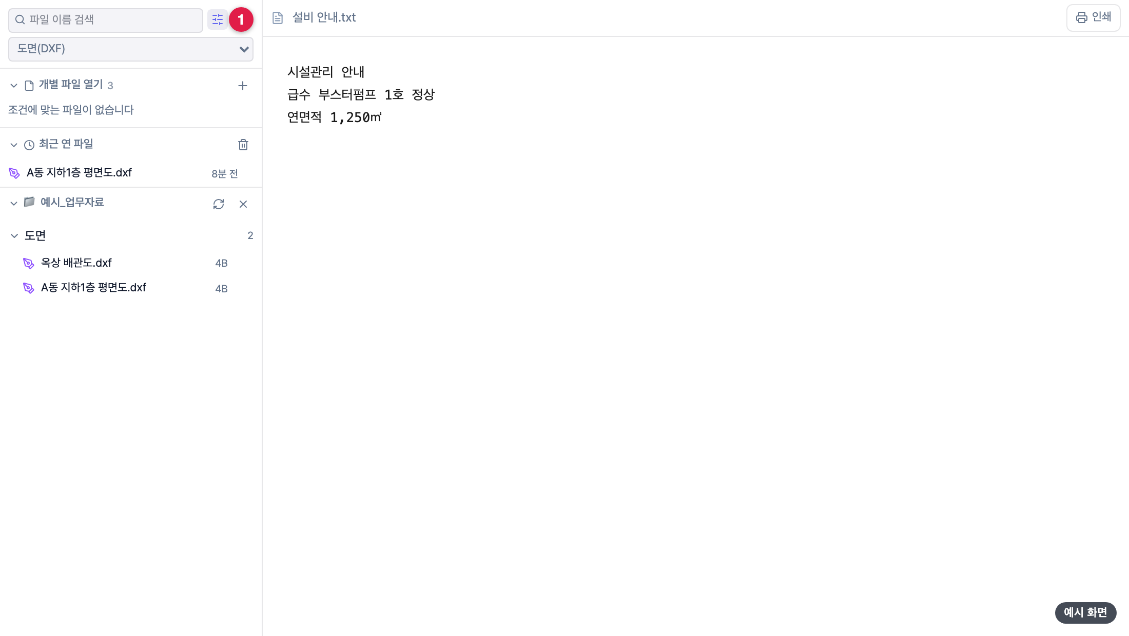 형식 필터 — 도면만 보기