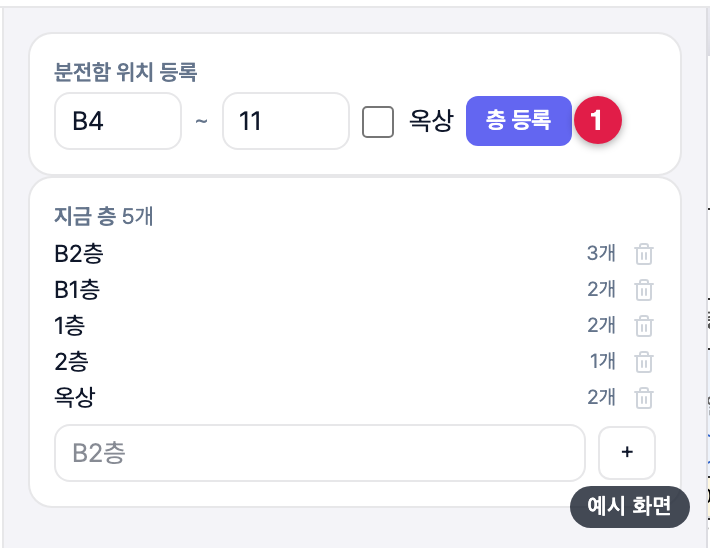 설정 위치 등록 — 범위로 층 만들기