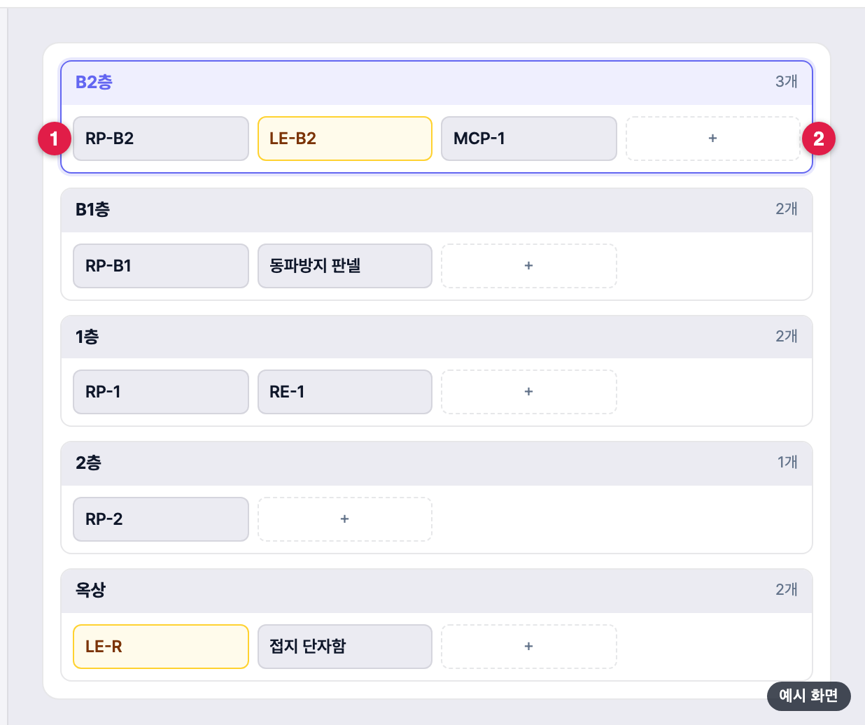 설정 분전함 이름 — 층마다 이름 넣기