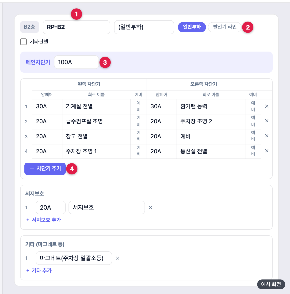 설정 분전함 작성 — 세로형 입력판