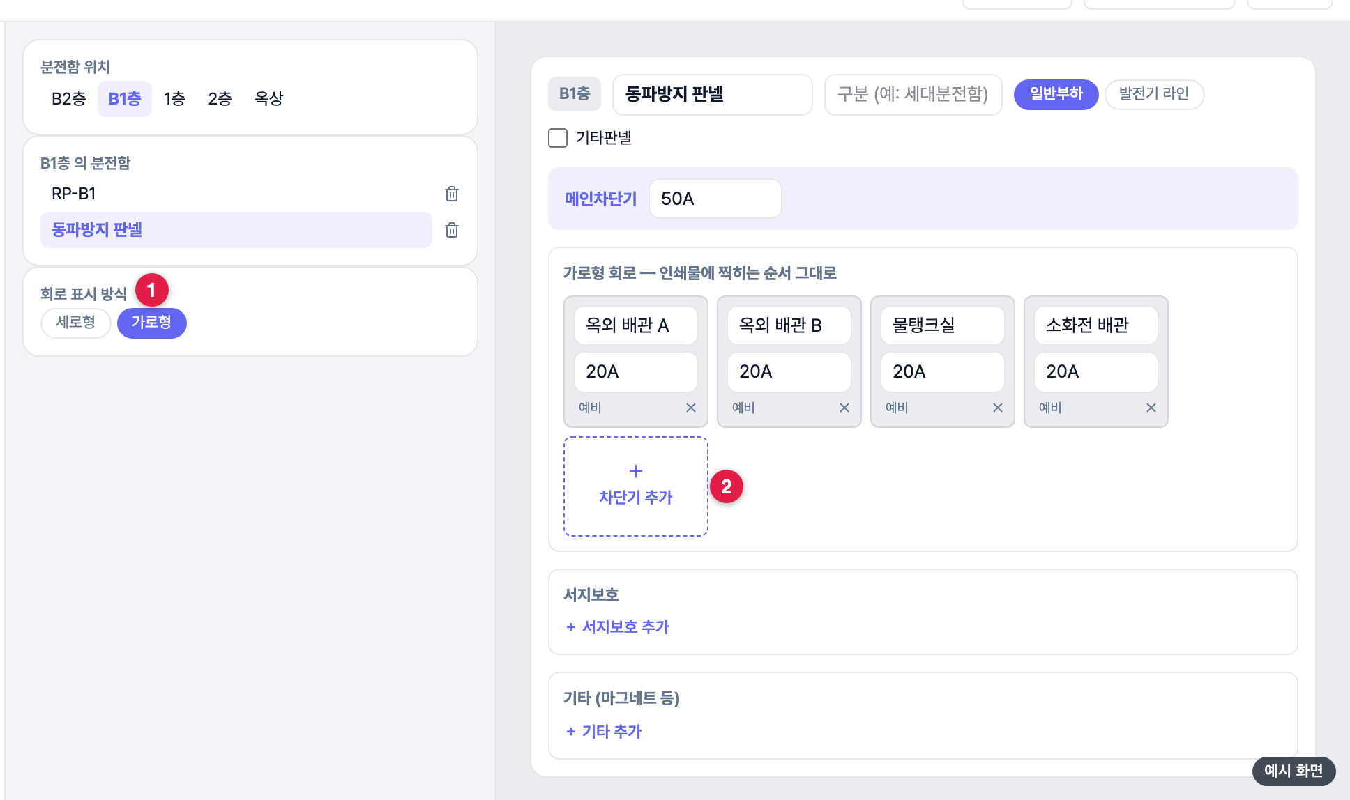 가로형 — 이름 위, 암페어 아래
