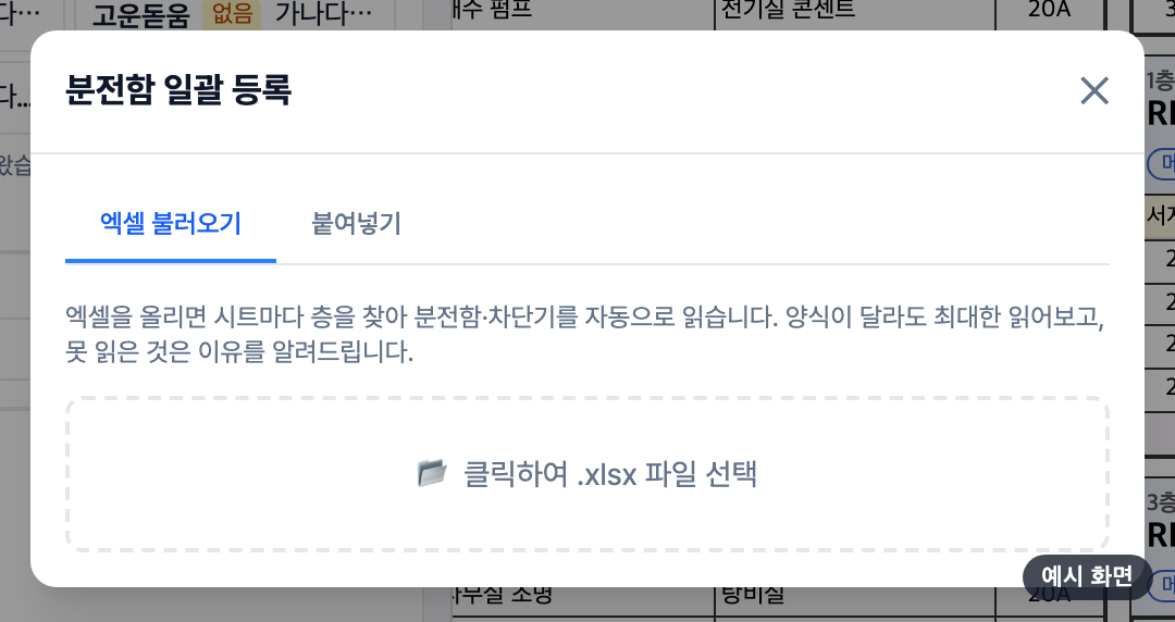 불러오기 창 — 엑셀 불러오기
