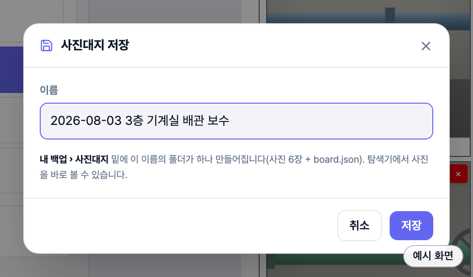 저장 창 — 이름을 적고 저장