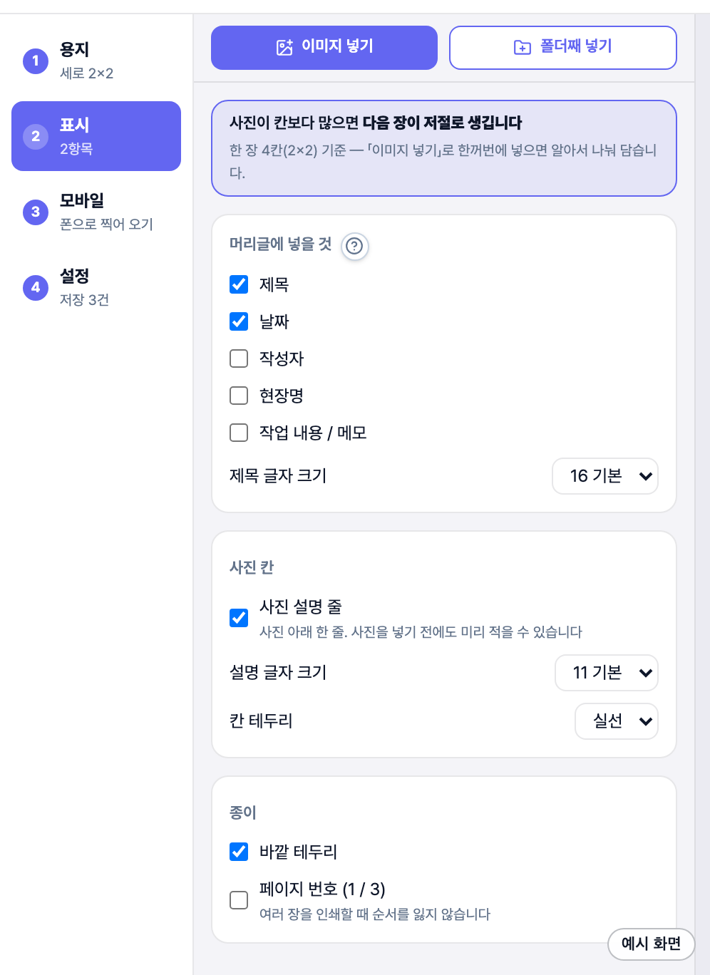 ②표시 구획 — 머리글에 넣을 것과 사진 설명 줄·칸 테두리 설정