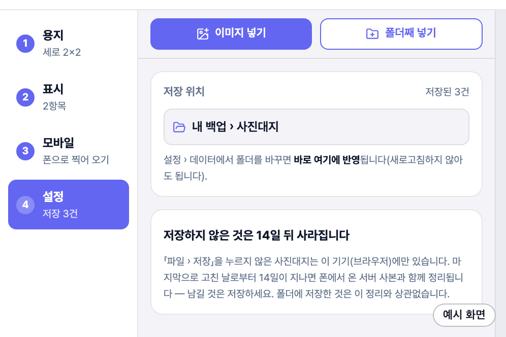 ④설정 구획 — 저장 폴더가 어디인지 보여 주는 자리