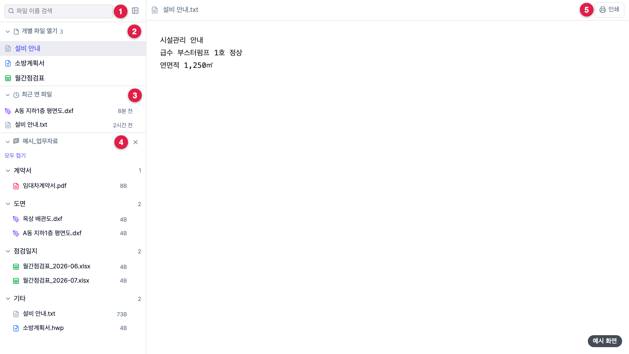 뷰어 전체 화면 — 검색칸, 개별 파일 열기, 최근 연 파일, 자료 폴더, 인쇄