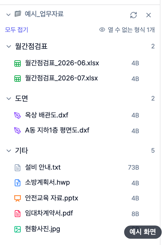 파일 이름의 공통 낱말로 자동으로 묶인 목록