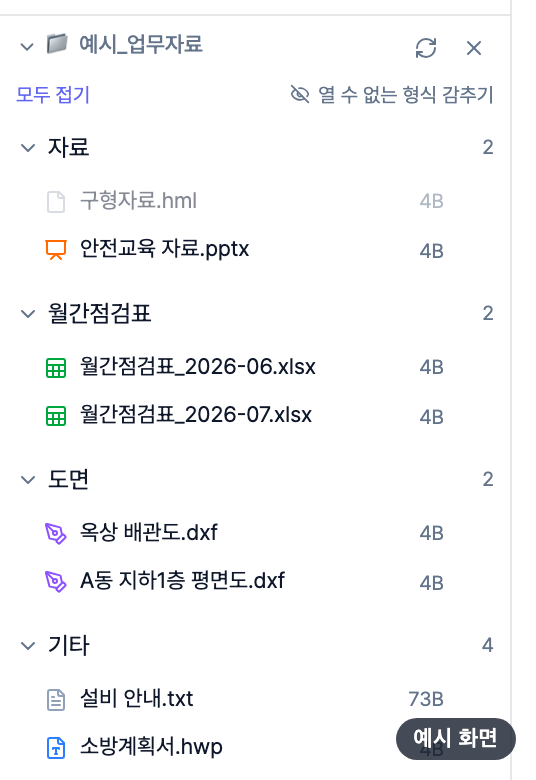 형식별 색 아이콘이 붙은 파일 목록