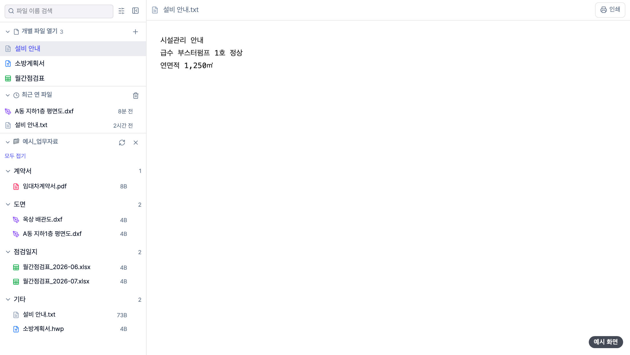 파일을 열기 전 — 목록이 펼쳐진 상태