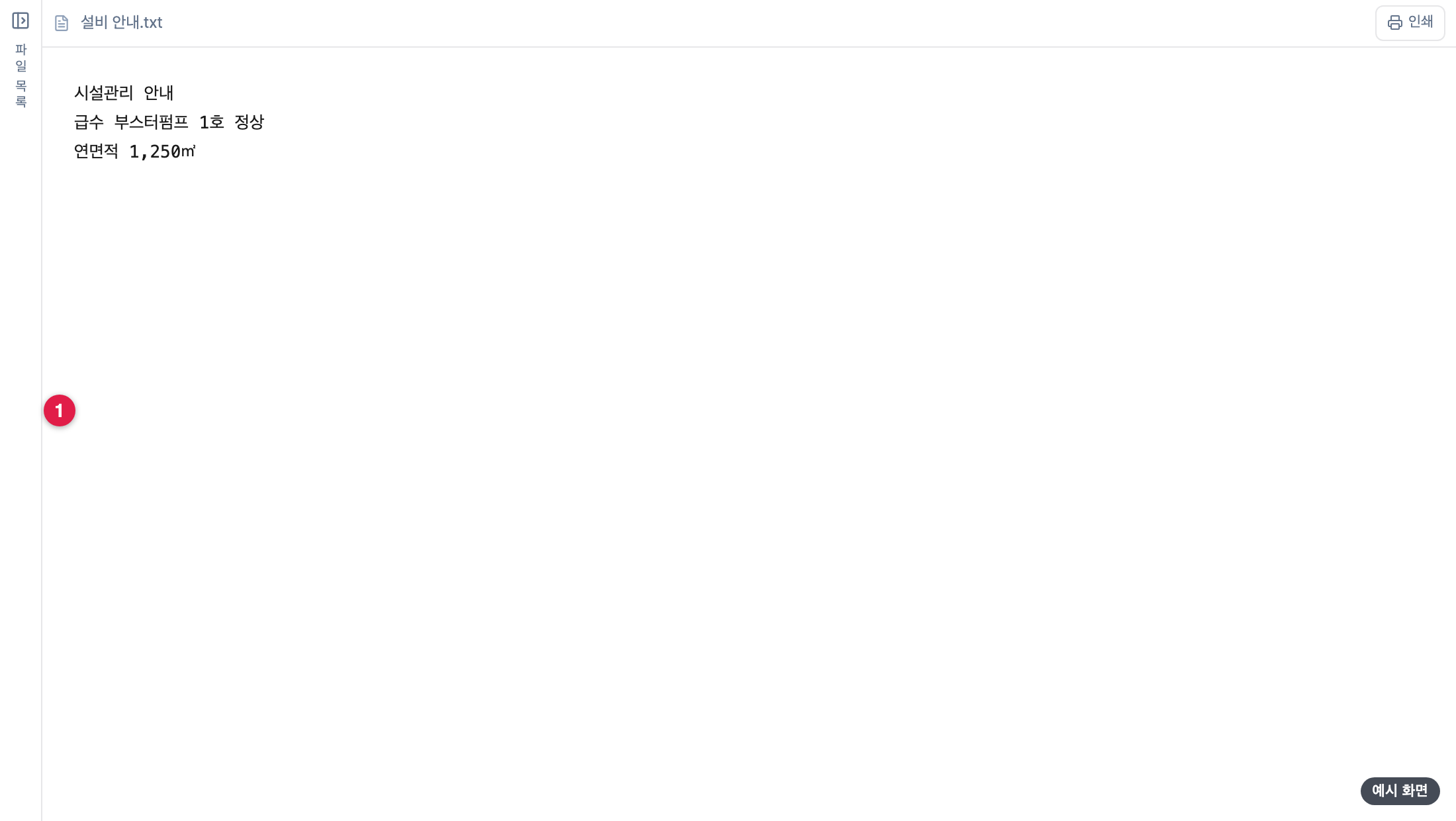 파일을 연 뒤 — 목록이 접히고 문서가 넓어진 상태