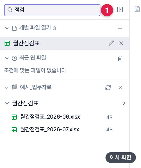 검색 — 세 목록이 한꺼번에 걸러진다