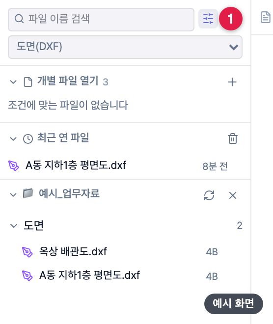 형식 필터 — 도면만 보기